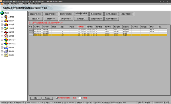 金牛办公用品管理软件 V9.0.0.41