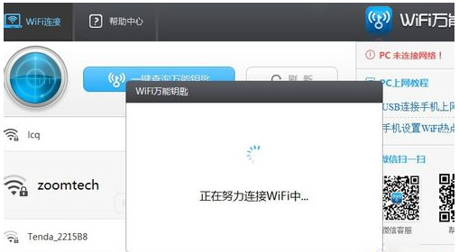 万能钥匙wifi