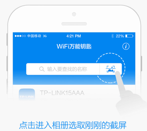 手机wifi万能钥匙