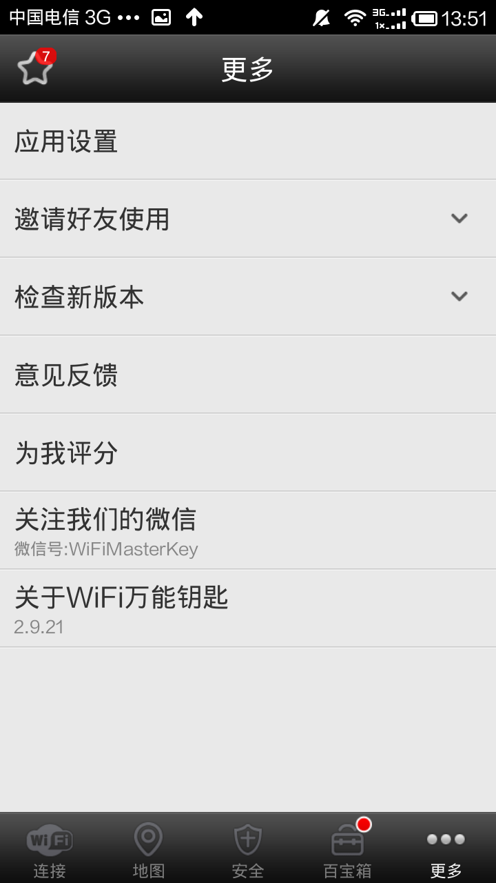 手机wifi万能钥匙