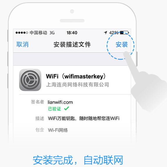 手机wifi万能钥匙