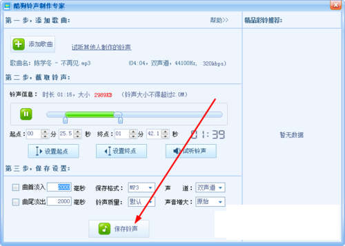 酷狗铃声制作专家