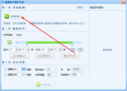 酷狗铃声制作专家