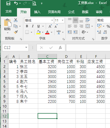 excel制作工资条