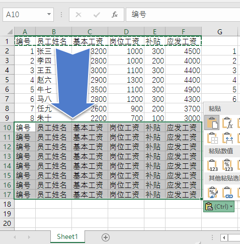 excel制作工资条