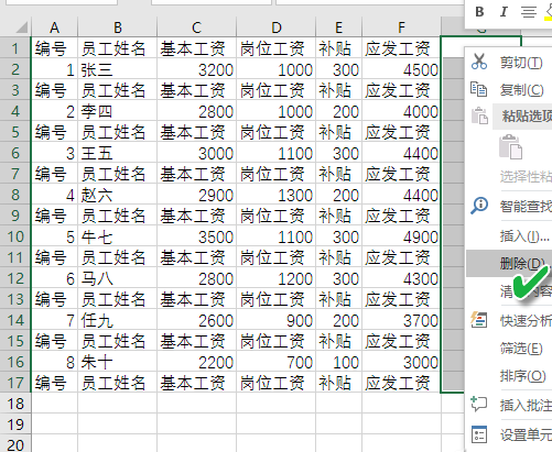 excel制作工资条