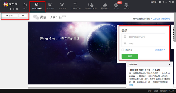 微小宝Windows官方版V1.9.2