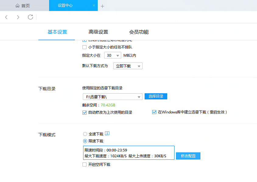 迅雷怎么关闭自动上传 新版迅雷怎么限制上传速度