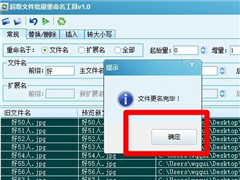 超级文件批量重命名工具怎么用
