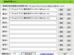 多开方法：使用程序多开器