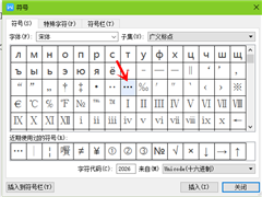 如何在WPS中输入中文省略号 中文省略号输入方法