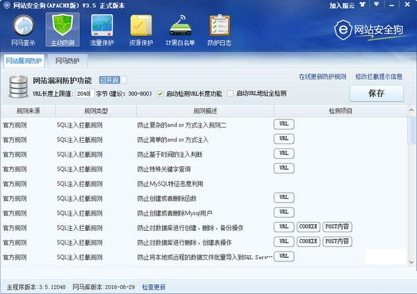 网站安全狗Apache官方版 V3.5.12048