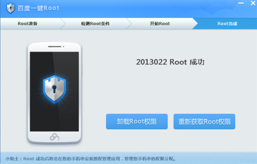 百度一键Root官方正式版 V3.5.09 