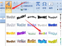 Word文档中如何加入艺术字