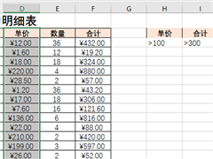 如何使用Excel表格高级筛选功能