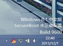 Win8.1桌面右下角显示Secure Boot未正确配置怎么办