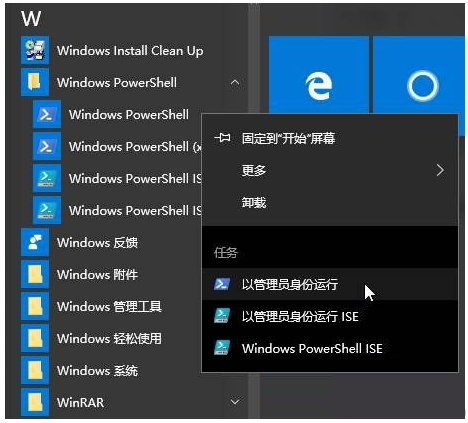 卸载win10系统内置应用软件