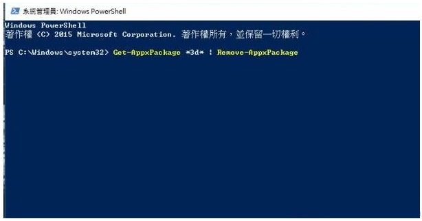 卸载win10系统内置应用软件