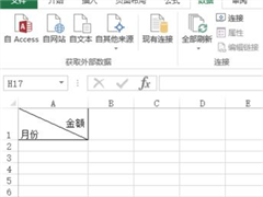 Excel表格如何画斜线制作复合表头