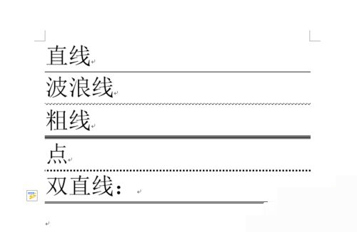 Word中各种分割线的输入方法