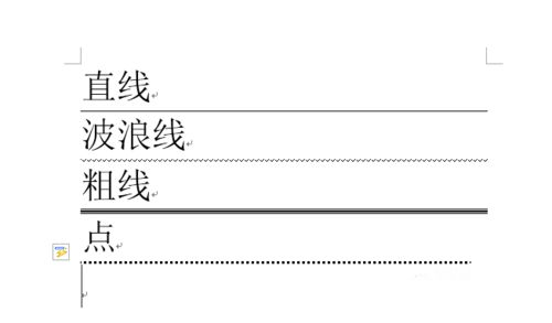 Word中各种分割线的输入方法