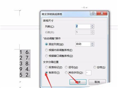 怎么把文本快速转换到表格中