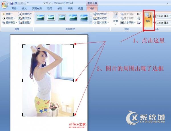 word2007裁剪图片