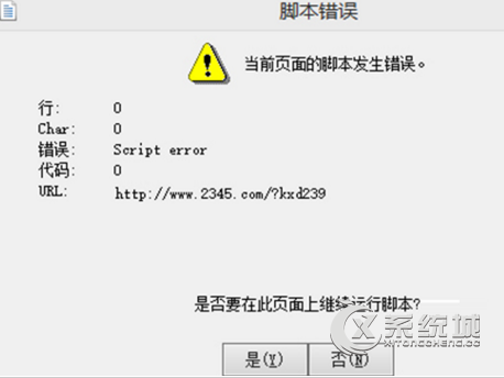 网页脚本发生错误