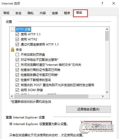 IE11打不开网页