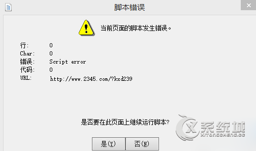 网页脚本错误