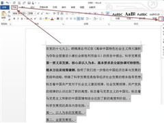 怎么清除Word文档中的文字格式