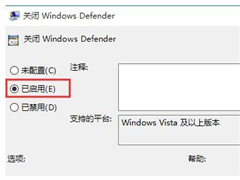 如何关闭Win10系统自带的杀毒软件