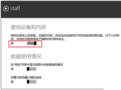 Win8.1系统怎么将公用网络改为专用网络