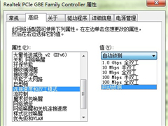 Win7上网速度慢解决方法 网卡工作模式设置教程