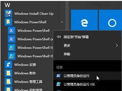 Win10内置软件和应用卸载教程