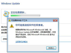 Win7系统是盗版的后果 Win7不激活的结果