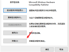 Win10系统卸载驱动程序的方法