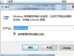 Win7任务栏卡住的解决方法