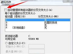 Win7每次开机都弹出性能选项的解决方法