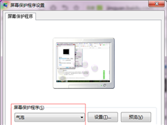 Win7进入屏保的时间设置方法