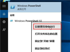 Win10开始菜单中程序消失解决方法