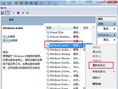 Win8音频服务未运行解决方法