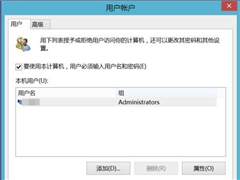 Win8系统取消用户开机密码的方法