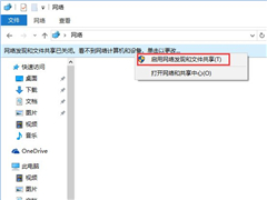 Win10上不了网 提示网络发现已关闭的解决方法