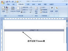 Word中分节符的删除方法