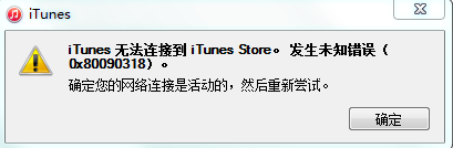 无法连接到iTunes Store