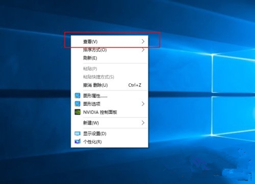 Win10系统桌面图标太大的解决方法