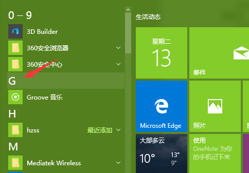 在Win10系统中快速找到应用的方法