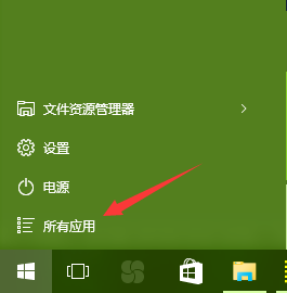 在Win10系统中快速找到应用的方法