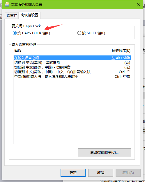 Win10系统Caps Lock键失效的解决方法